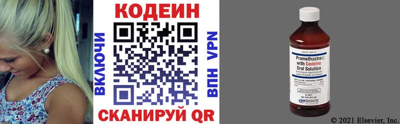 kraken маркетплейс  Чкаловск  Кодеин напиток Lean (лин)  где продают  